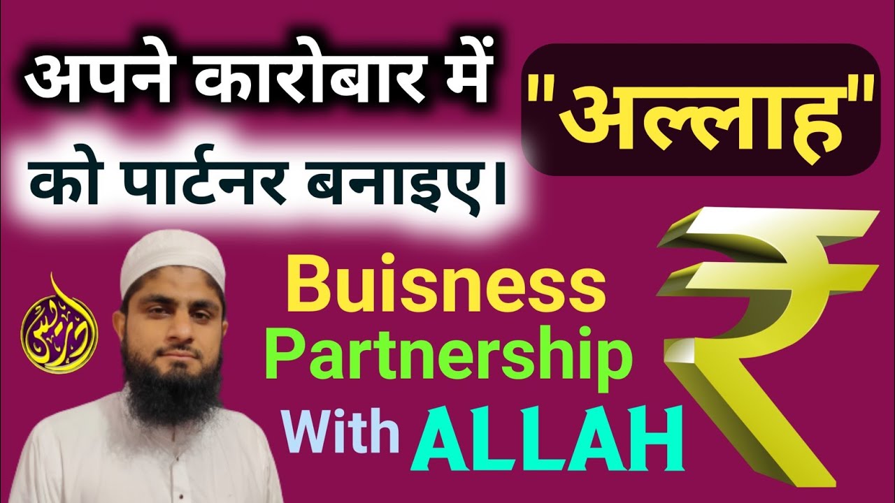 Apne Karobar Me Allah Ko Partner Banaiye || Business Partnership With Allah || Mufti Idrees Falahi