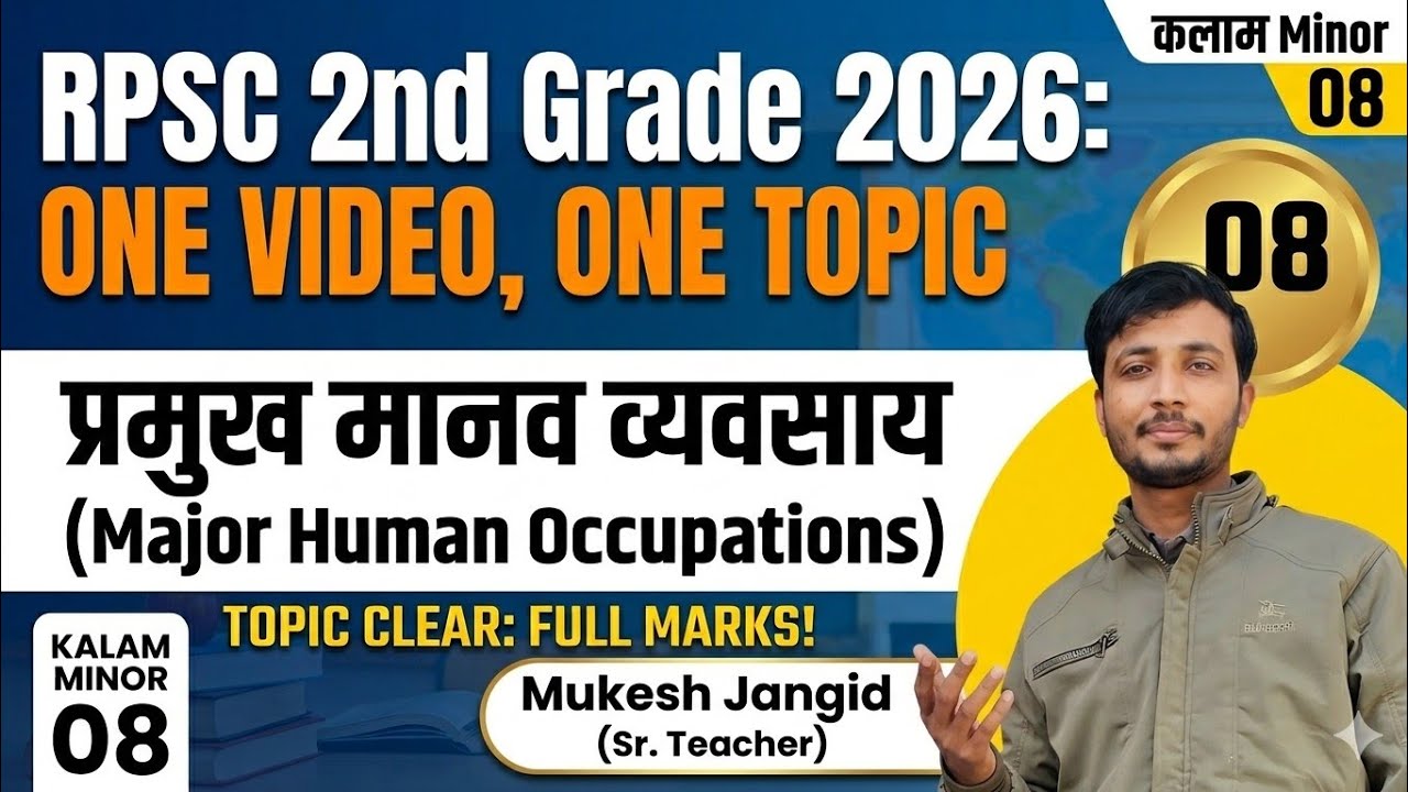 RPSC 2nd Grade World Geography: प्रमुख मानव व्यवसाय | कलाम Minor 08 Special Rapid Revision 