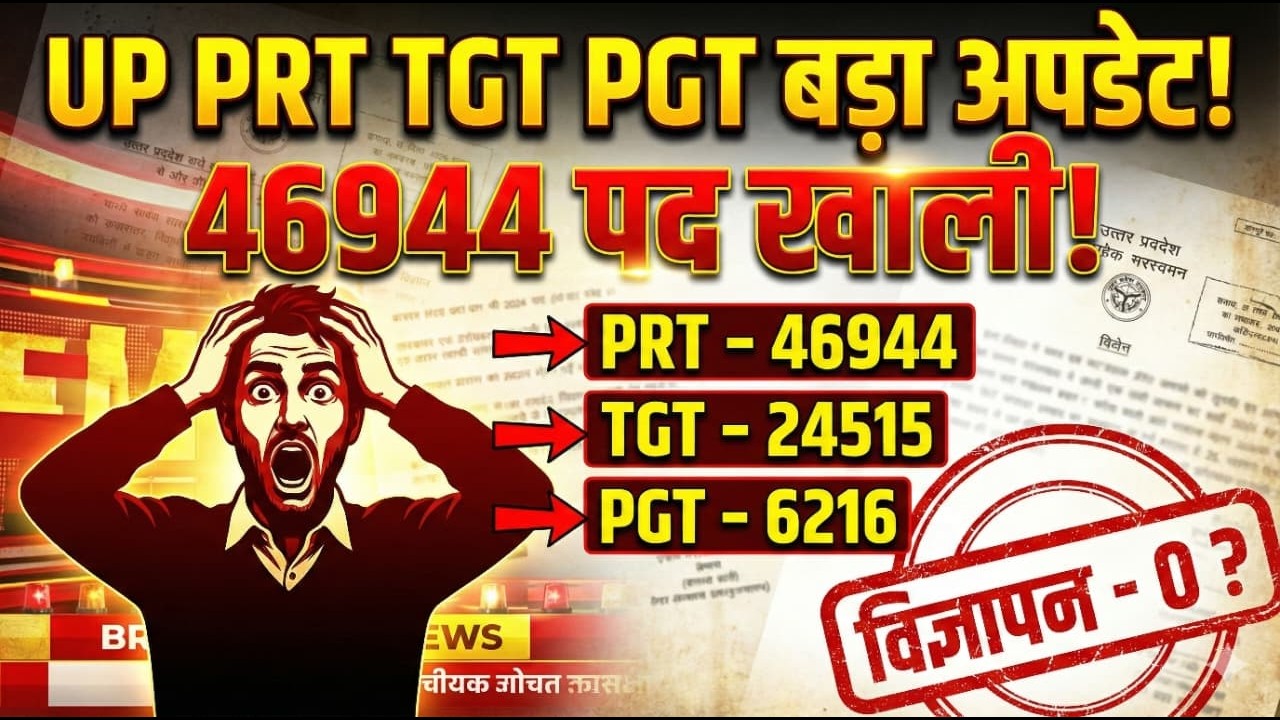 UP PRT TGT PGT बड़ी खुशखबरी! 46,944 पद खाली | Official Data Out | विज्ञापन कब? 😱 UP Teacher Vacancy