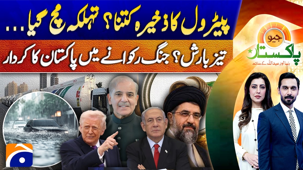 Pakistan&rsquo;s Diplomatic Role and Petrol Stock Situation | Geo Pakistan | 25th March 2026