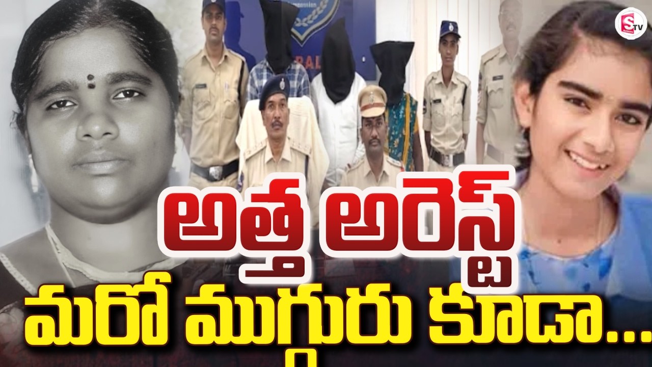 LIVE🔴: వైష్ణవి అత్త అరెస్ట్ | Youtuber Vaishnavi Mother In Law Arrest | SumanTV Deepika