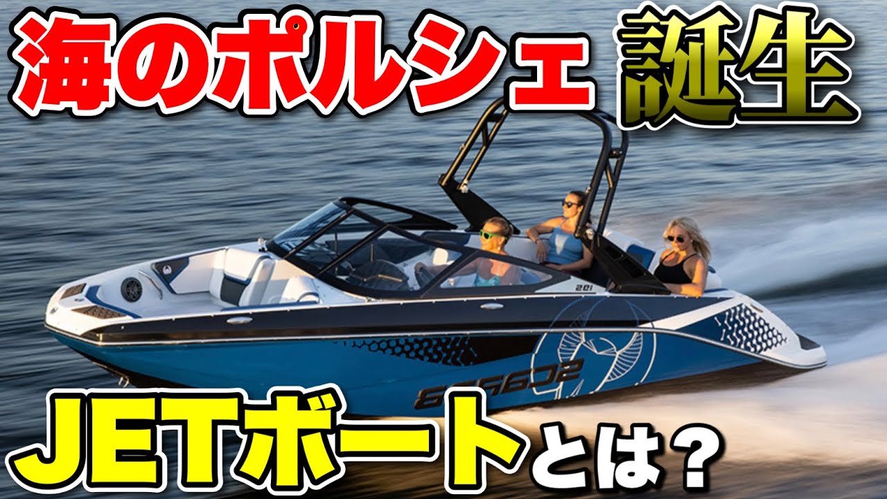 【爆速】船遊びの最高峰！？ぶっとびジェットボートの秘密に迫る！