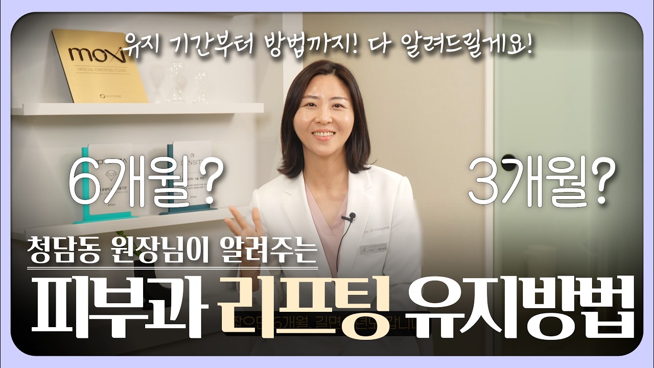 피부과 리프팅 시술 잘 못 관리하면 오래 유지 안됩니다!