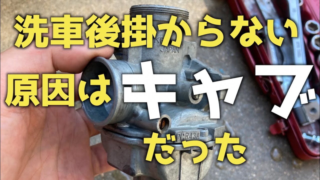 【トラブル】エンジンが掛からない原因はこれだ！【ジョルカブ】