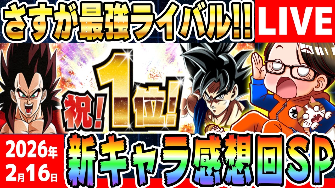 LIVE🔴第7回[2026/2/16]月曜9時はソニオTVのYouTubeLIVE「11周年CP終了まで”あと21日”」｜#ドッカンバトル
