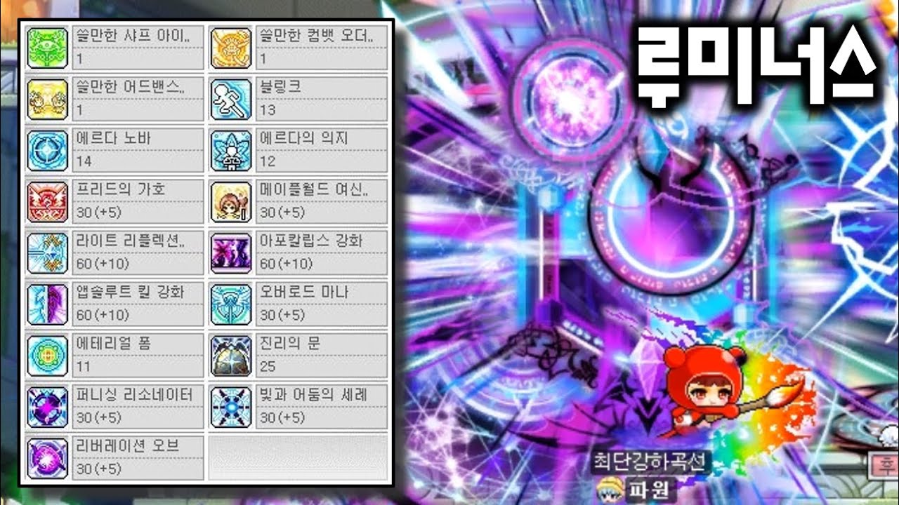 코젬값이 너무 싸졌길래 부캐 루미 풀코강 해줬습니다