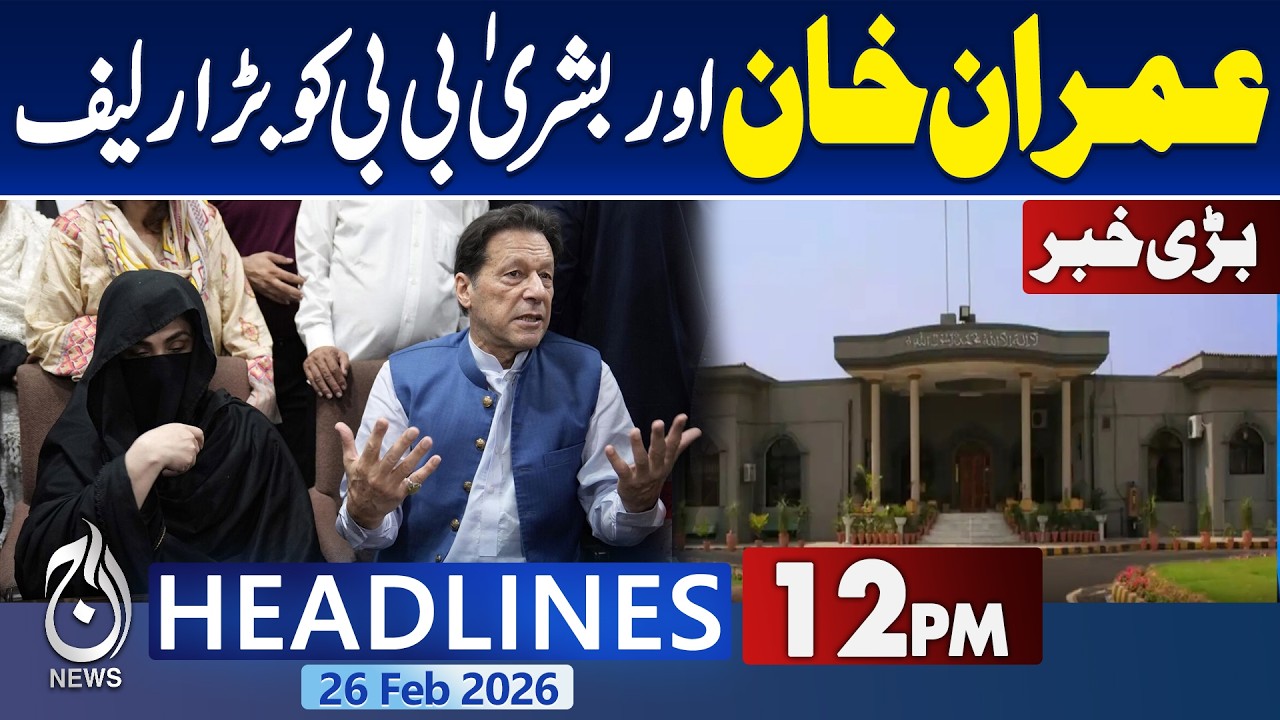 Imran Khan Toshakhana-II Case | Bushra Bibi Appeal | Objections Removed |12 pm headlines