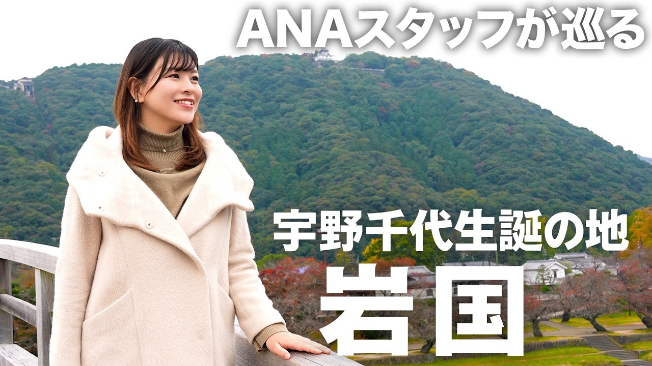 錦帯橋だけじゃない！人生が楽しくなる「言葉」を巡る旅【山口・岩国】