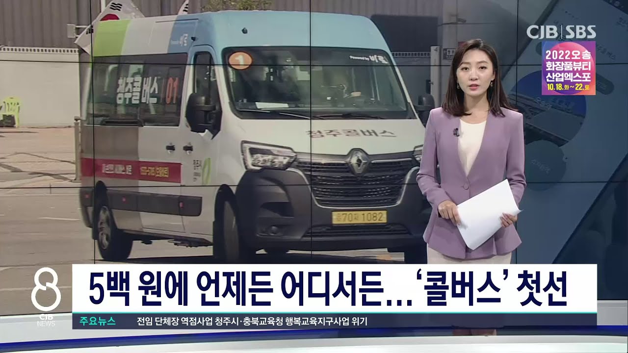 ‘부르면 온다’...청주시, 수요응답형 콜버스 도입