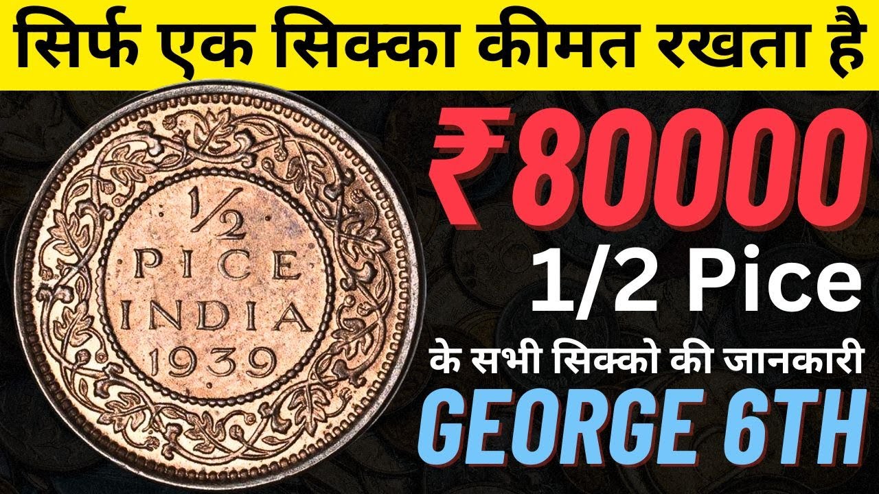 Most Valuable 1/2 Pice Coin Of King George Vi British India Coins | Price More Than 80000
