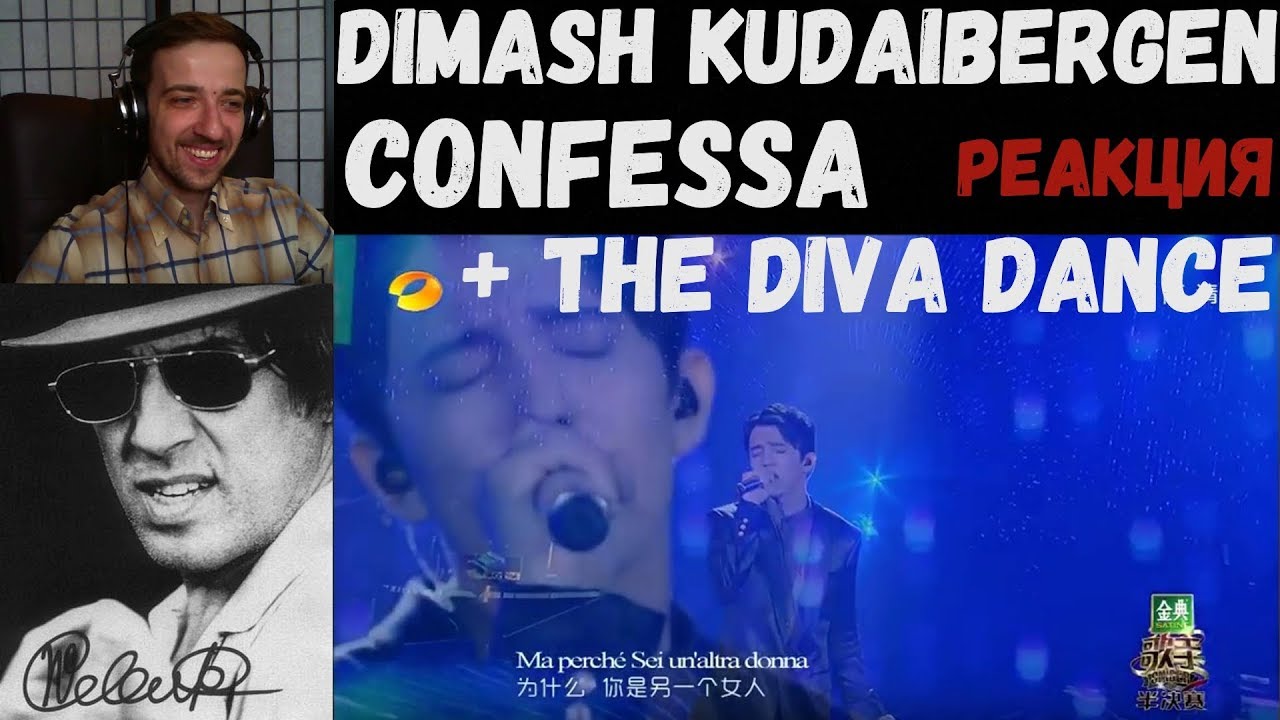 DIMASH KUDAIBERGEN - CONFESSA + THE DIVA DANCE | РЕАКЦИЯ | The Singer