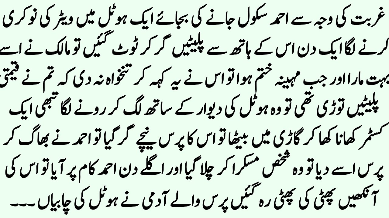 Gareeb Ahmad ki sabaq Amoz kahani || Moral story in Urdu