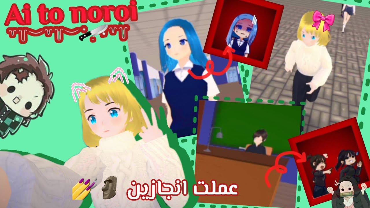 هربت من الاستاذة قبل ما تمسكني 🗿💅|| سرقت قلادة اماريا و أخذتها معاي للدار 🤡🎀||Ai to noroi ❤️🔪