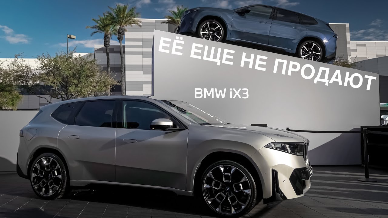 CES 2026 Выставка BMW iX3 | Роботы и технологии будущего | Лас-Вегас