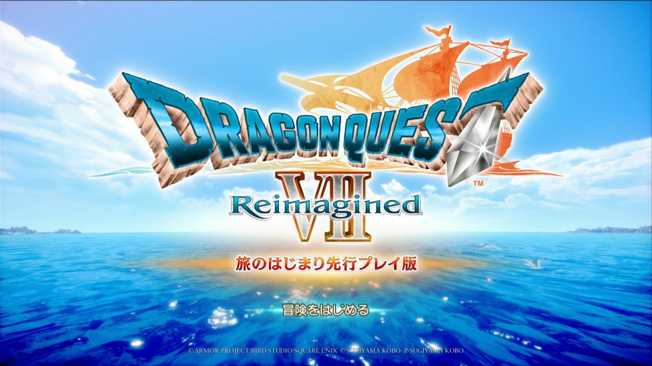 「ドラクエⅦリィマジンド」フォーリッシュ現代調査から（ネタバレあり）