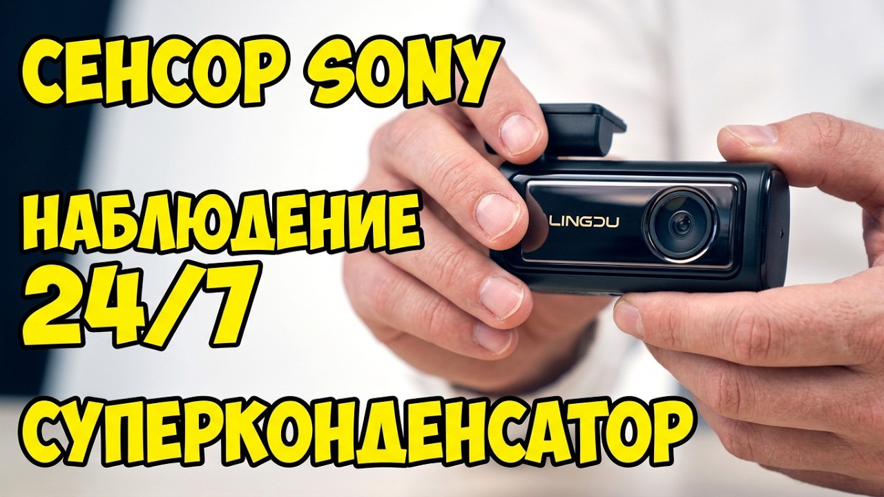 💥 НОВИНКА ❗️ 5K РЕГИСТРАТОР Lingdu-LD06 👉 SONY IMX415, 2-КАМЕРЫ, WI-FI 5GHz, GPS, СУПЕРКОНДЕНСАТОР