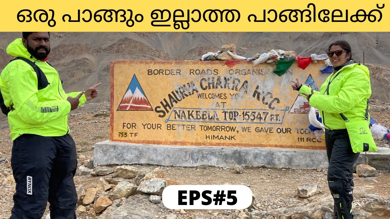 EP#5 ഒരു പാങ്ങും ഇല്ലാത്ത പാങ്ങിലേക്ക് | NAKEELA TOP 15547 Ft | Ladakh #ladakh #trip #travel #bike