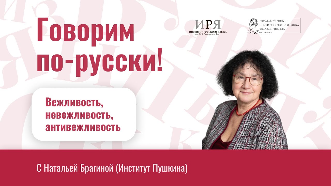 Вежливость, невежливость и антивежливость