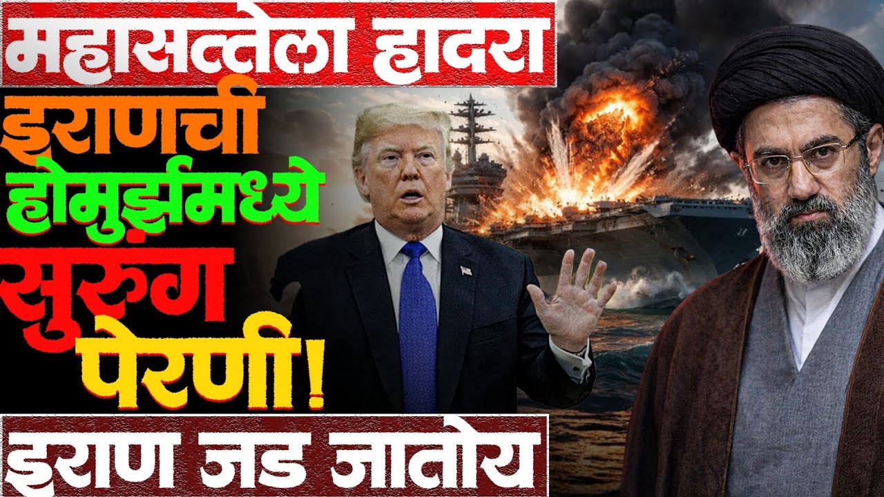 अमेरिका आतापर्यंत एकही oil tanker वाचवू शकली नाही मग.. #israelirannews #donaldtrump #news #hormuz 