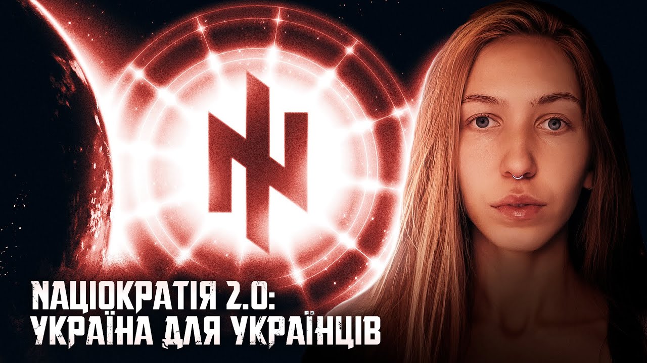 Книга «Націократія 2.0»: Україна для українців // Націоналістичний огляд ꑭ