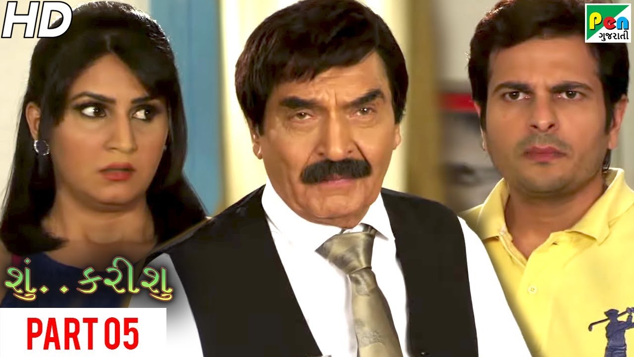 Su Karisu | Super Hit Gujarati Movie | Part 05 | Asrani, Rittesh Mobh, Bhakti Rathod