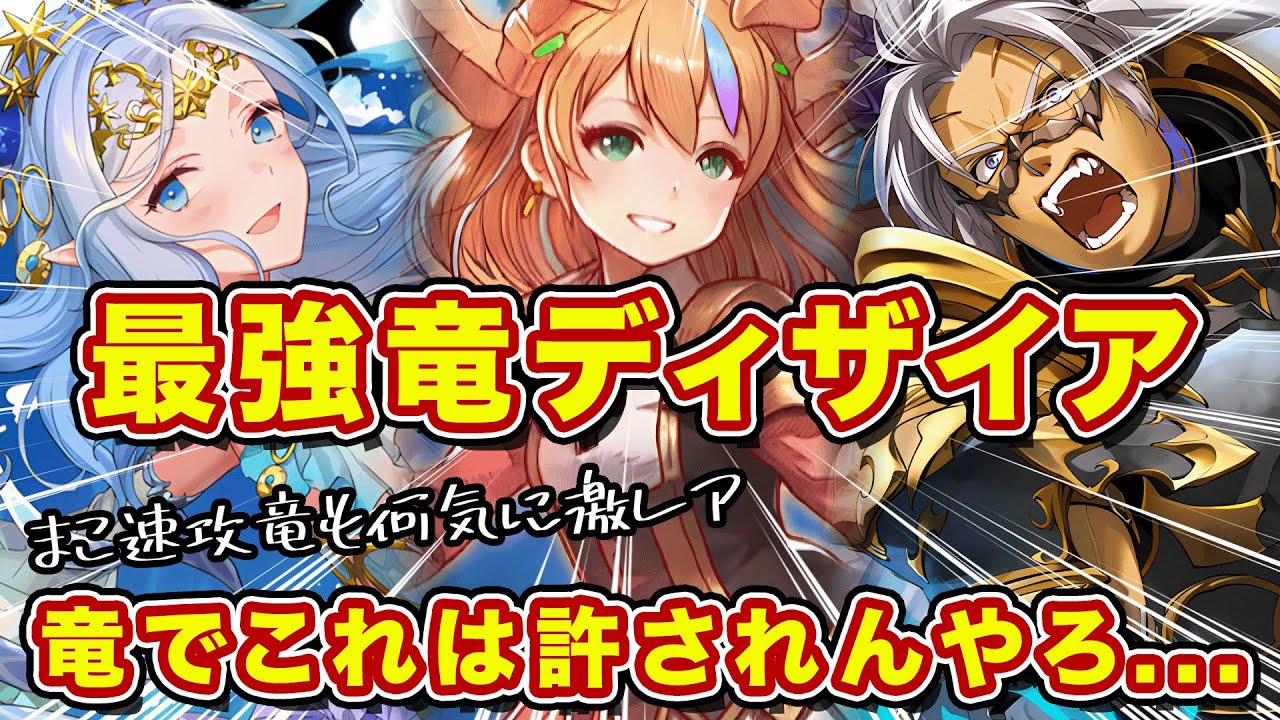 遂に竜駒にディザイアが実装！トリルビィ強すぎるw【逆転オセロニア】