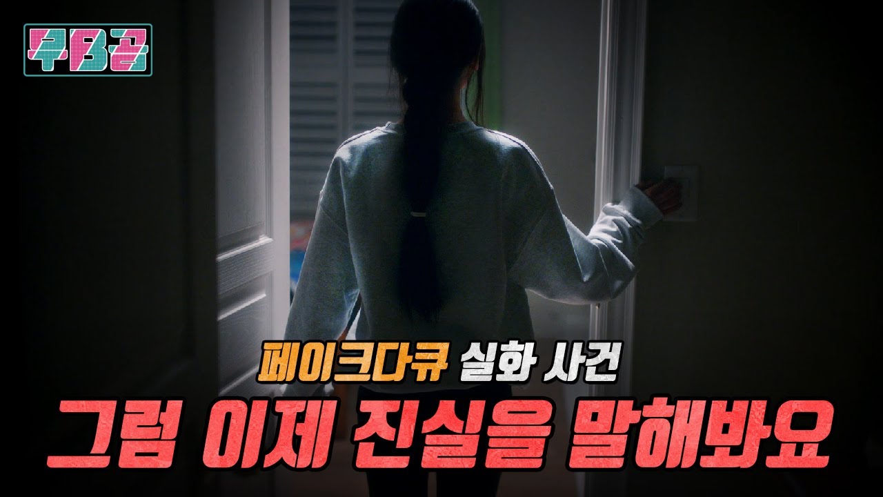 [결말 포함] 한밤중 일어난 일가족 습격사건에 살아남은 딸의 충격적인 비밀