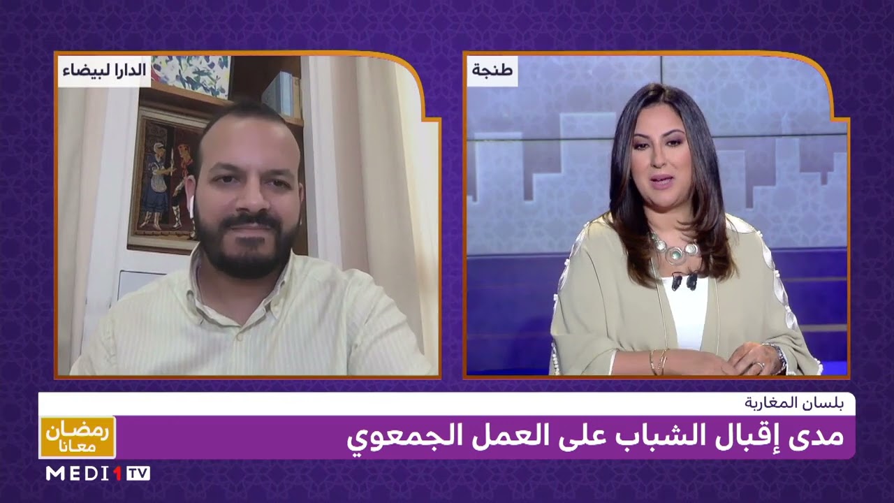 بلسان المغاربة .. مدى إقبال الشباب على العمل الجمعوي