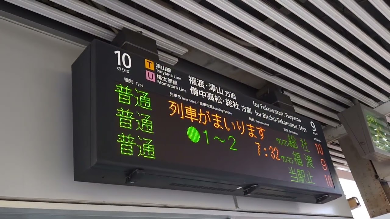 【そうじゃ吉備路マラソン2026開催に伴う増結】桃太郎線　普通ワンマン総社行接近放送+メロディ（岡山駅10番のりば）