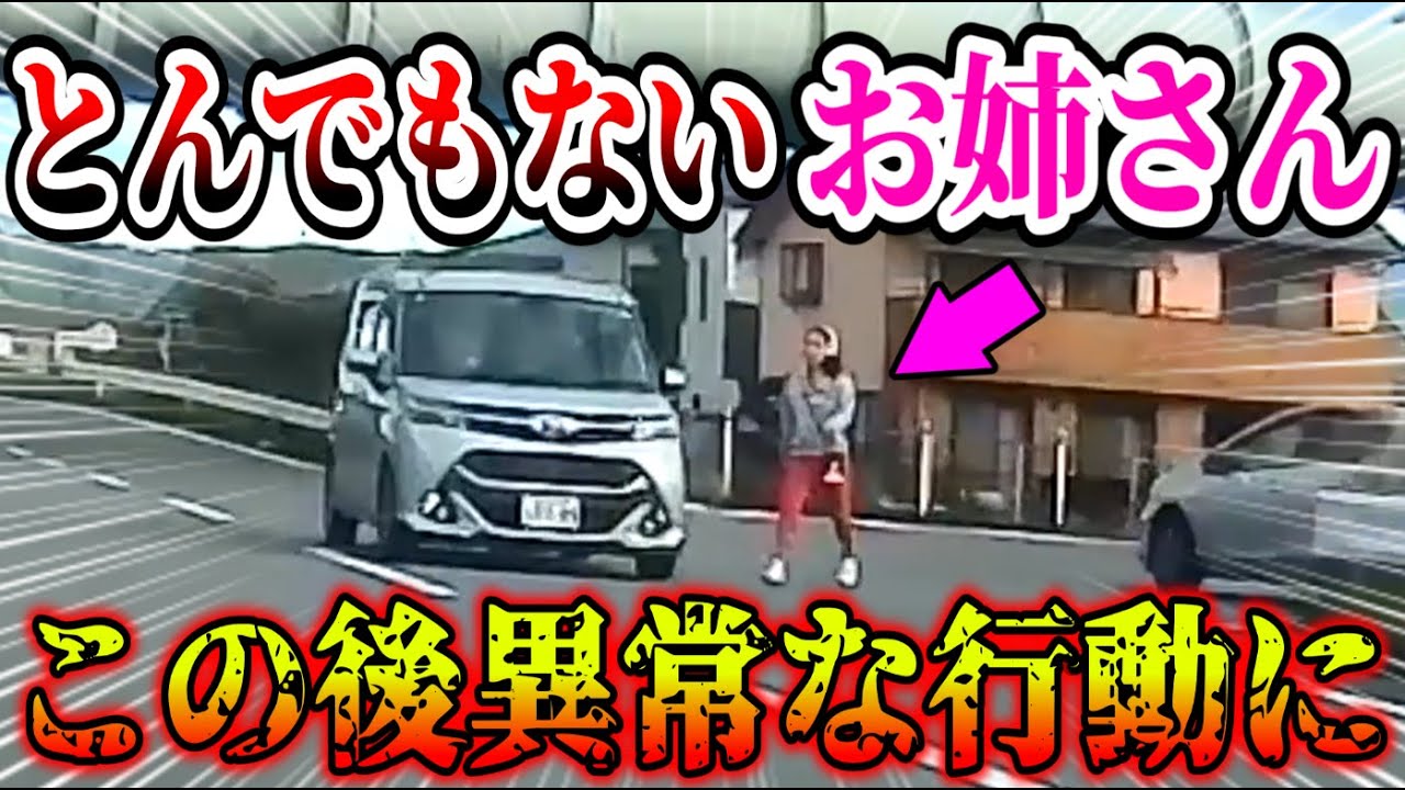 【ドラレコ】ありえないバカ女‥このあと衝撃の瞬間【交通安全・危険予知トレーニング】【スカッと】