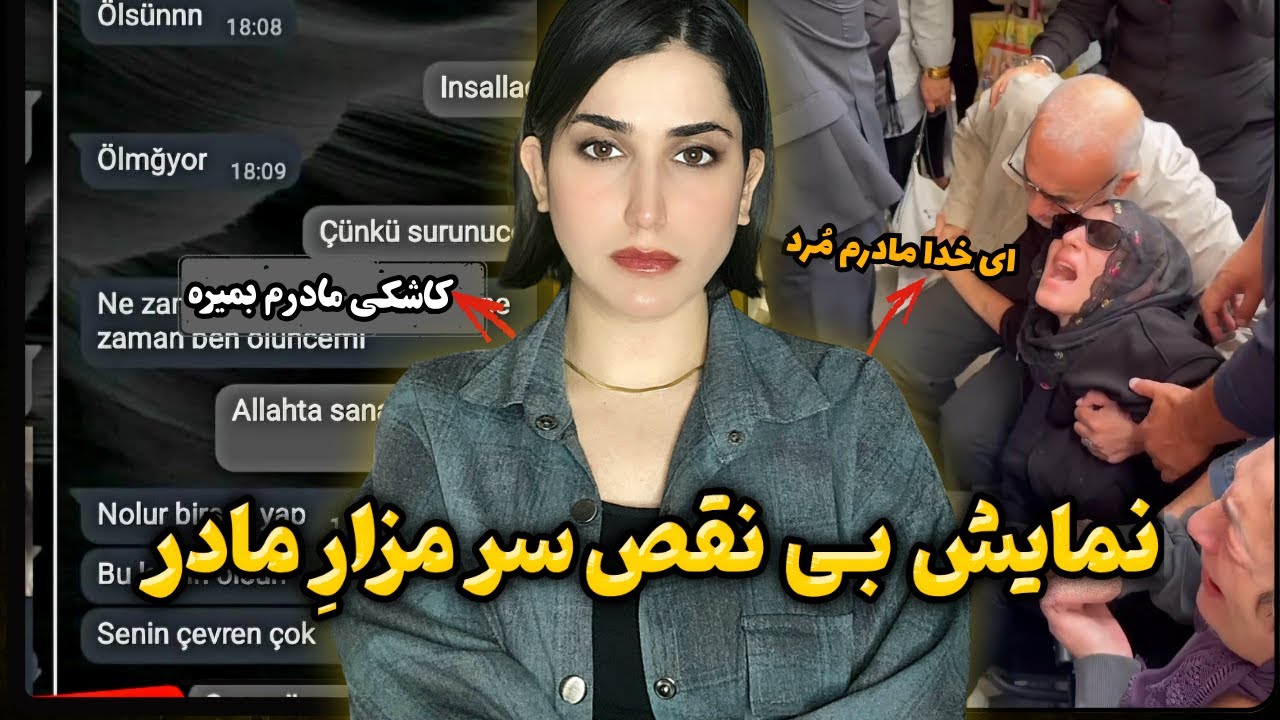 پرونده جنایی،غش کردن سرِ مزار مادری که خودت کُشتی!
