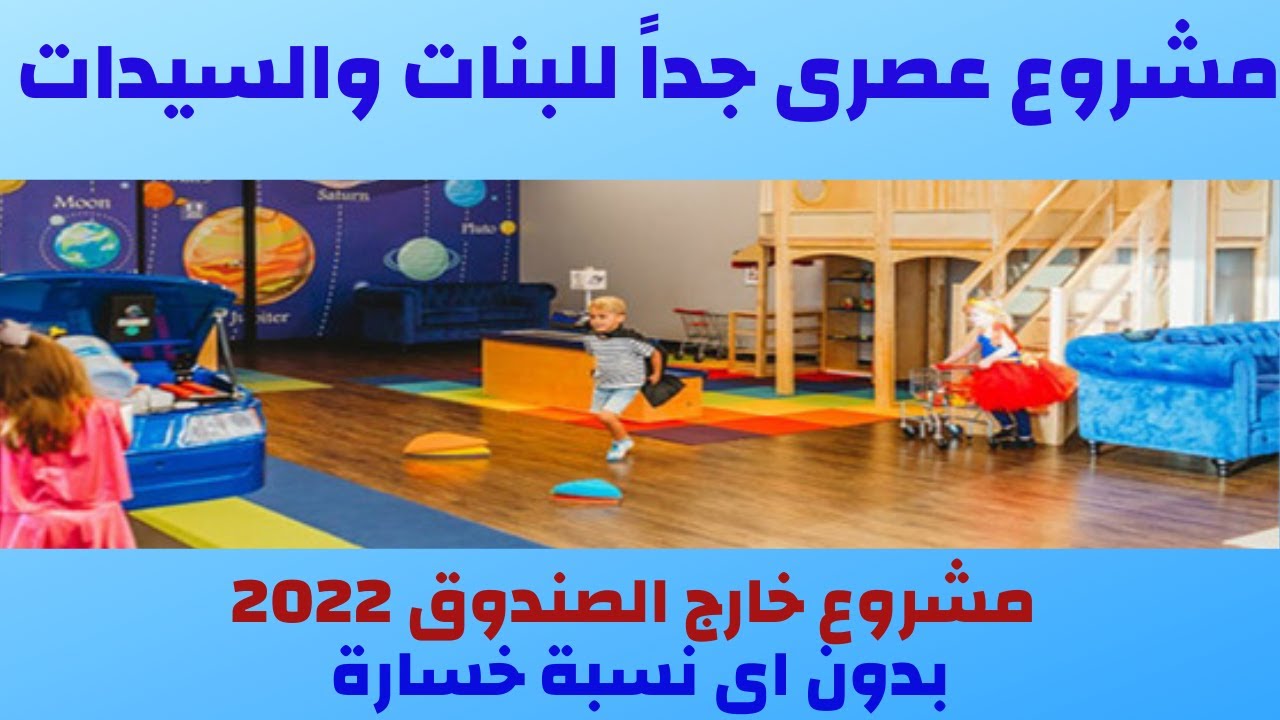 افضل مشروع مربح  للشباب 2022   Fun Indoor Playground for Kids and Family at Bill & Bull's Lekland
