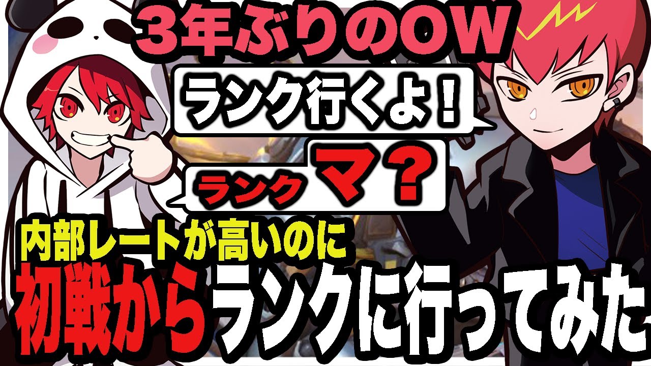 内部レート高いはずなのに初戦からランクに行く気満々のCpt w/rion【Overwatch2/オーバーウォッチ2】