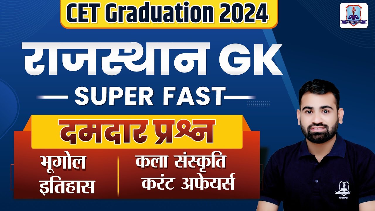 Rajasthan CET 2024 | Rajasthan GK Super Fast Top MCQ's | Rajasthan GK Ashok Sir | KAUTILYA CLASSES