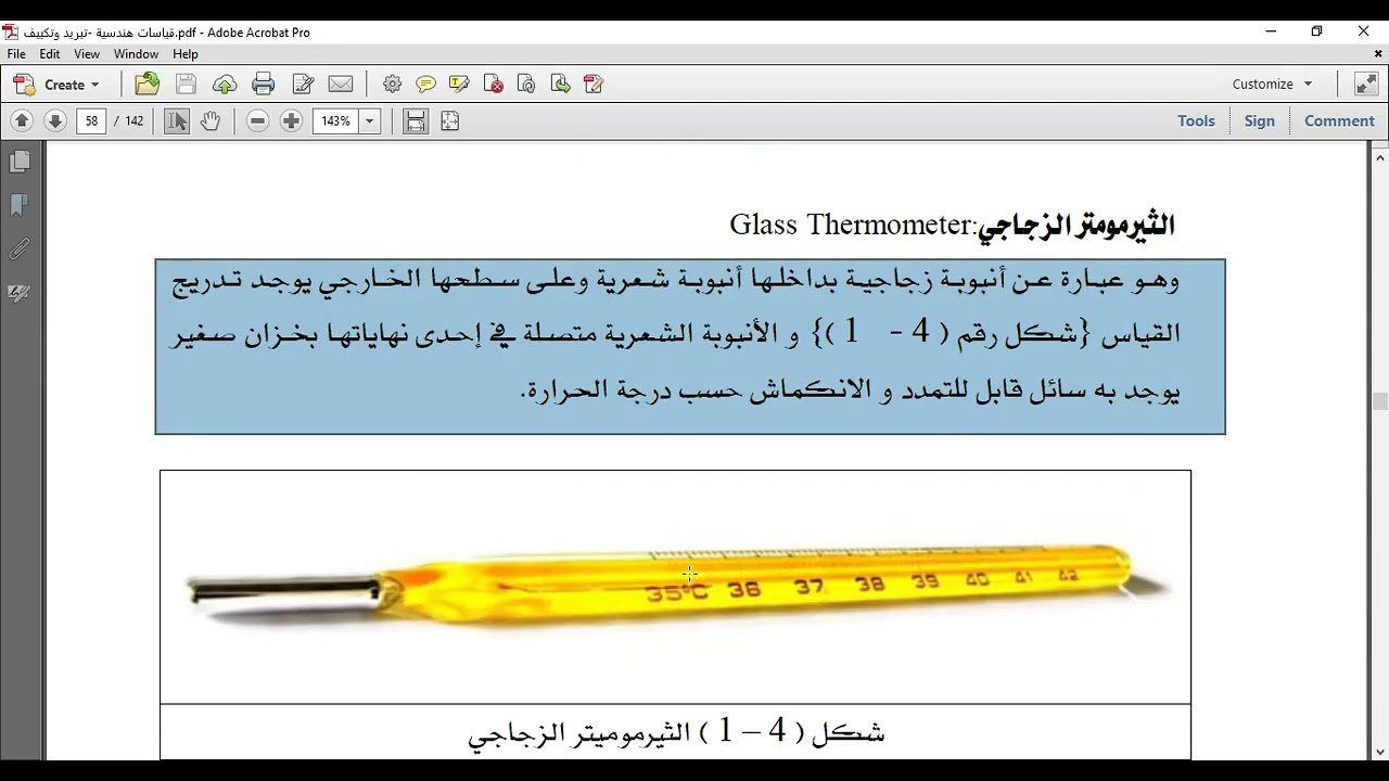 قياس درجة الحرارة