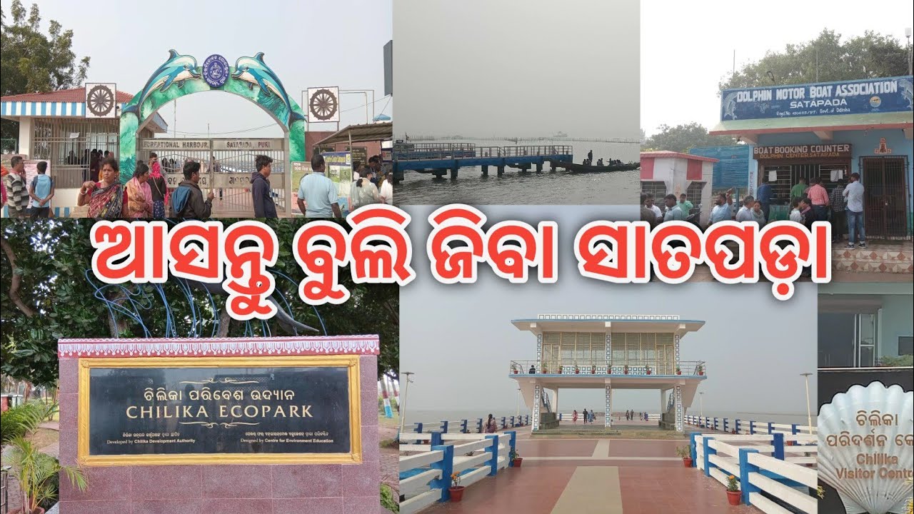ଆସନ୍ତୁ ବୁଲି ଜିବା ସାତପଡ଼ା 