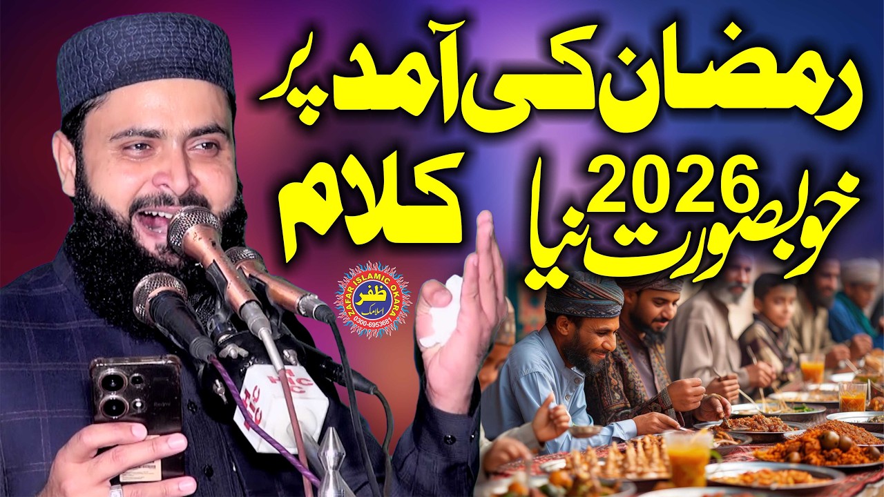 New Beautiful Ramzan Kalam 2026 Molana Qari Asif Nazeer Muhammadi.2026.Zafar Okara Official
