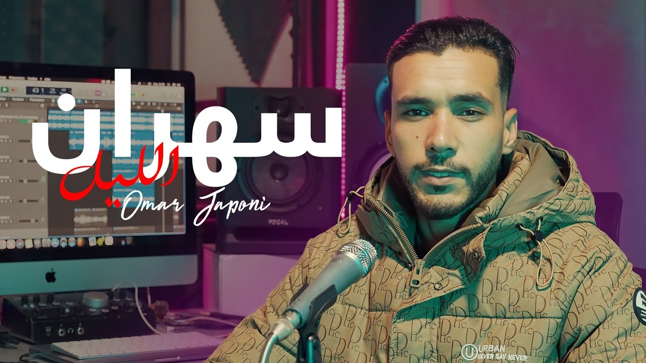 OMAR JAPONI 2026 COVER Cheb Momo Djalil Palemo—Sahran Lil