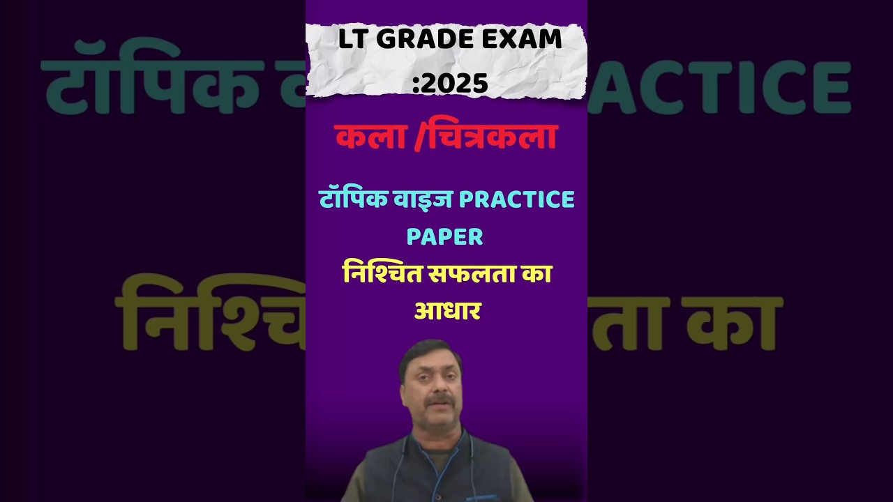 LT Grade Exam 2025 | Art / Painting Topic Wise Practice Paper | निश्चित सफलता Tips