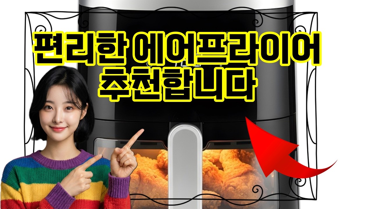 ❤️추천 에어프라이어 대용량으로 더 맛있게! 🍟✨ 쉘퍼 비저블 4L 에어프라이어로 건강한 간식을 즐기세요! 🥗🔥
