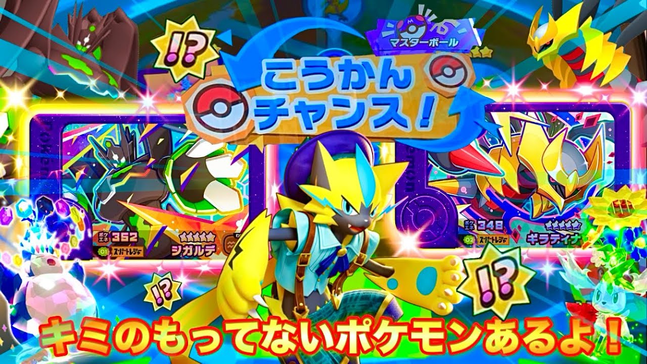 【ベストタッグ4弾】 やばい‼️こうかんチャンスはサプライズだった😲✨スーパートレジャーとその出現エリア  「ポケモンフレンダ」 黄金の扉🎉
