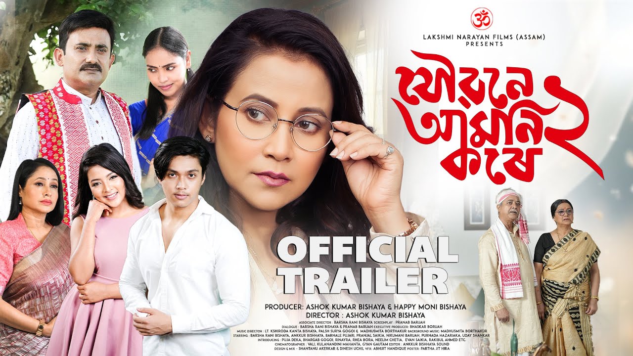 Joubone Amoni Kore 2 Official Trailer | Lakshmi Narayan Films