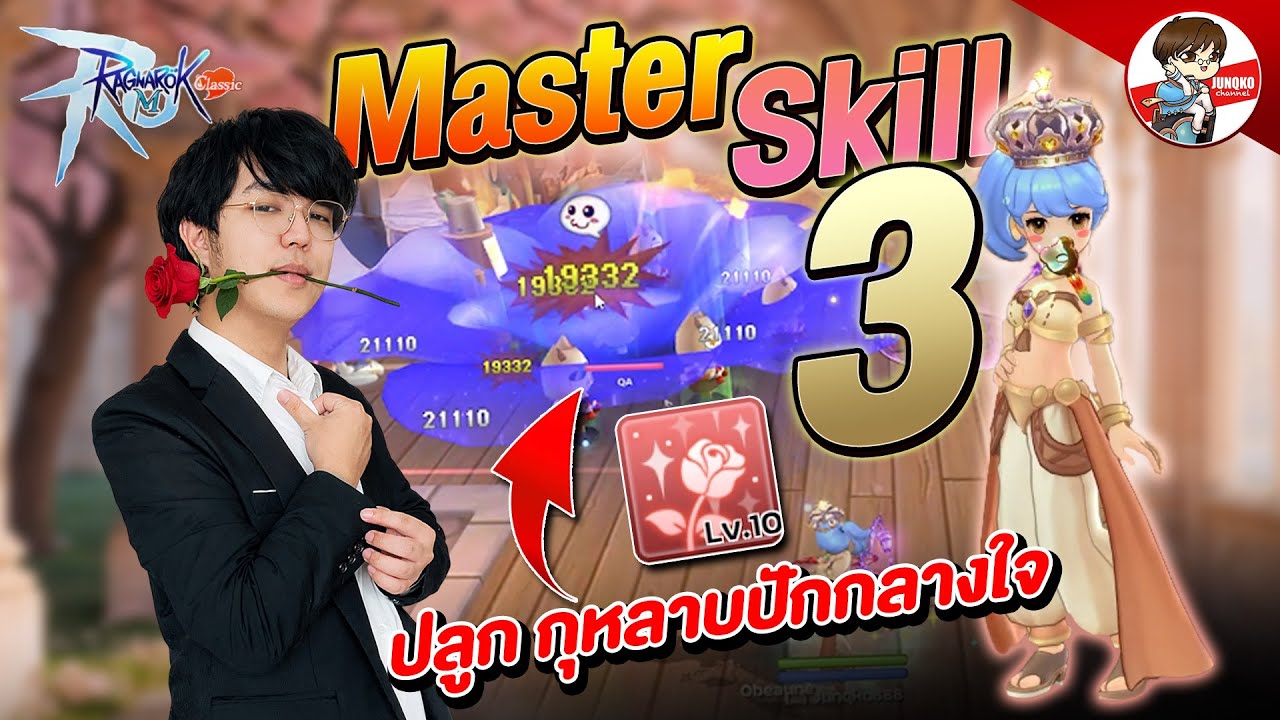 Bard Dancer สายกุหลาบปัก รอบานแล้วระเบิดทั้งดง!? l Ragnarok M: Classic