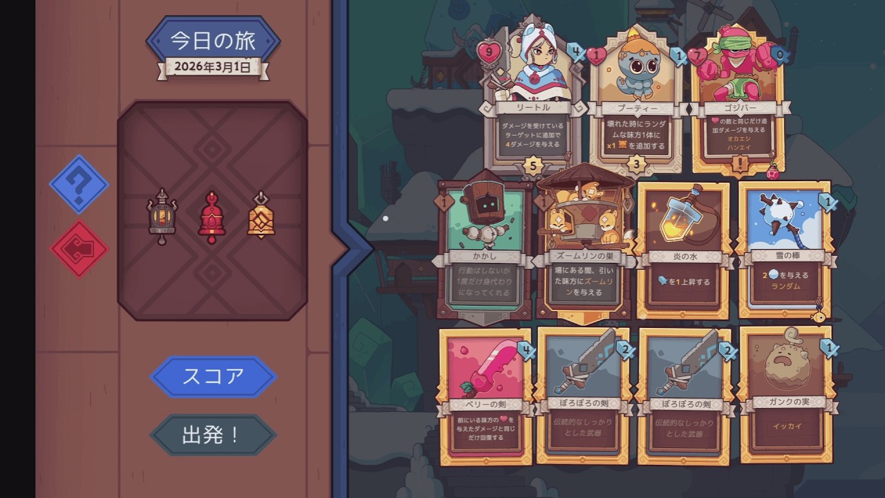 ７３８日目【ワイルドフロスト☆今日の旅/Wildfrost★Daily Voyage】