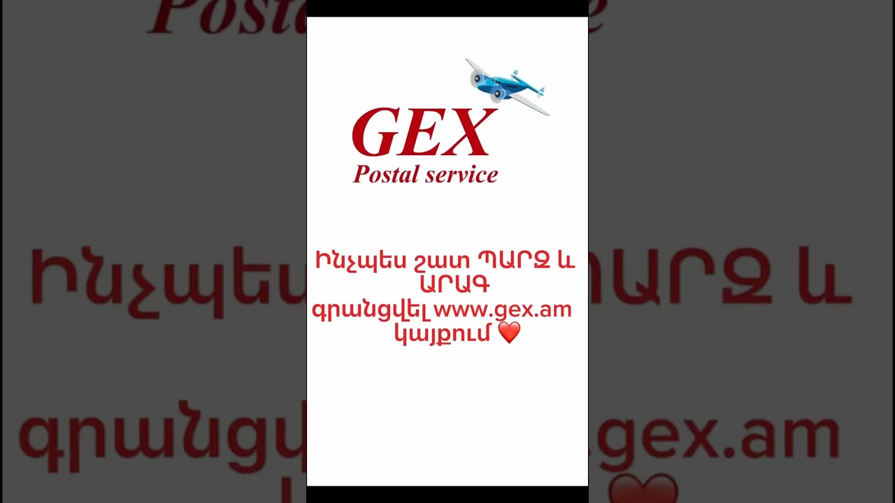 Ինչպես Շատ ԱՐԱԳ և ՊԱՐԶ Գրանցվել Gex.am կայքում 🥰