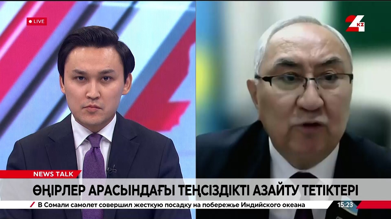 Өңірлер арасындағы теңсіздікті азайту тетіктер. Жигули Дайрабаев