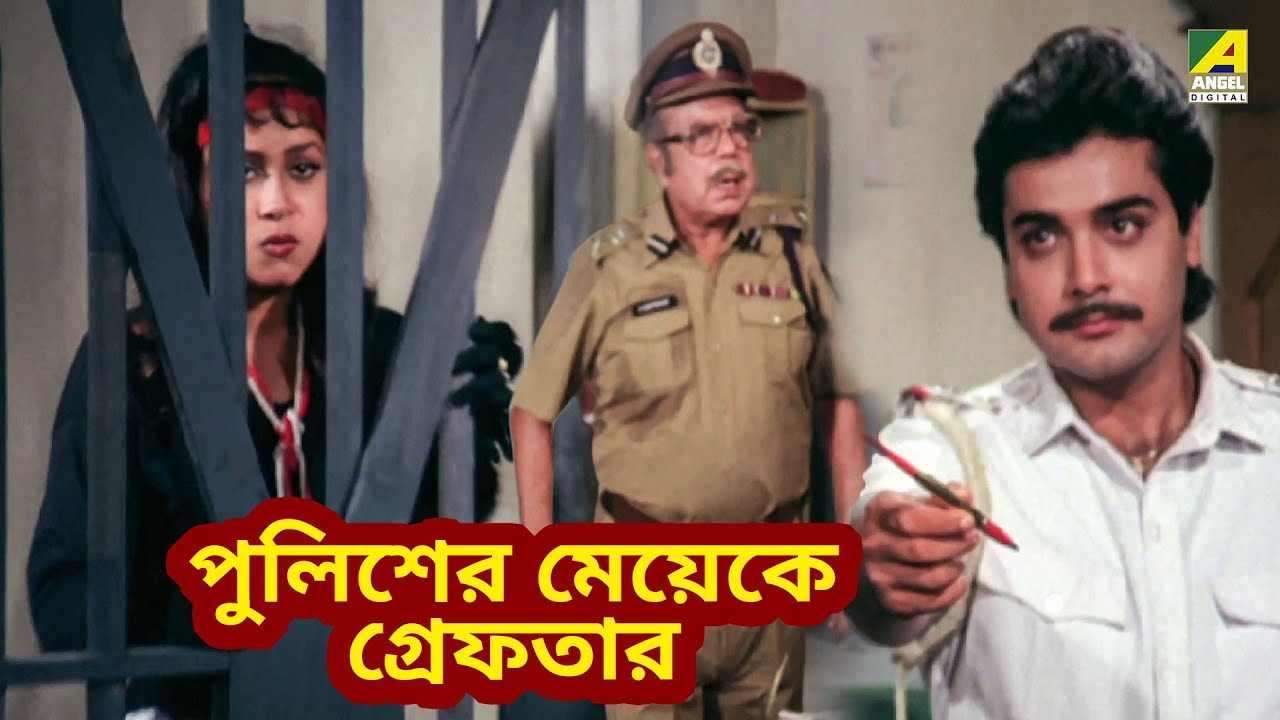 পুলিশের মেয়েকে গ্রেফতার | Aakrosh - Movie Scene | Debashree Roy | Utpal Dutt | Victor