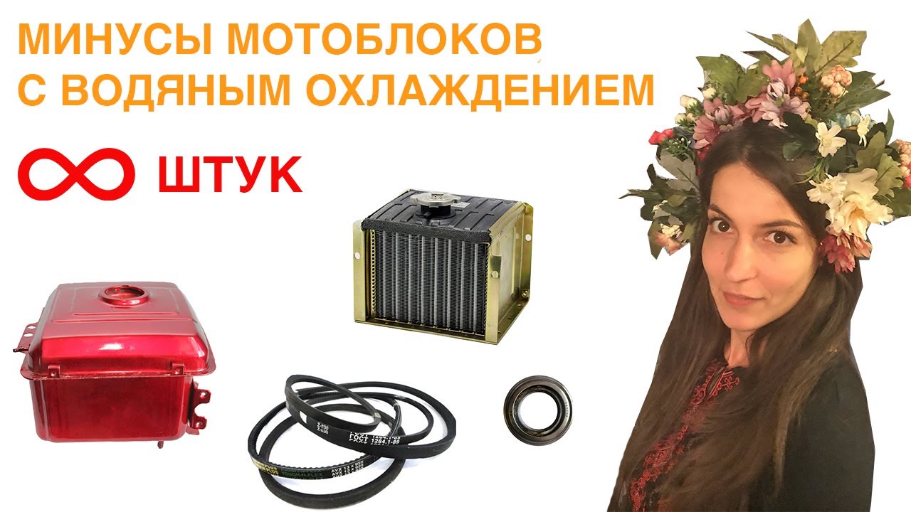 Топ 8 проблем мотоблоков с водяным охлаждением. Как бороться с минусами мотоблока. 🤷‍♂️