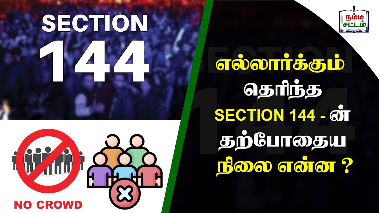Section 144 எல்லாருக்கும் தெரியும் - ஆனா அது இப்ப என்னன்னு தெரியுமா? | Namma Sattam |