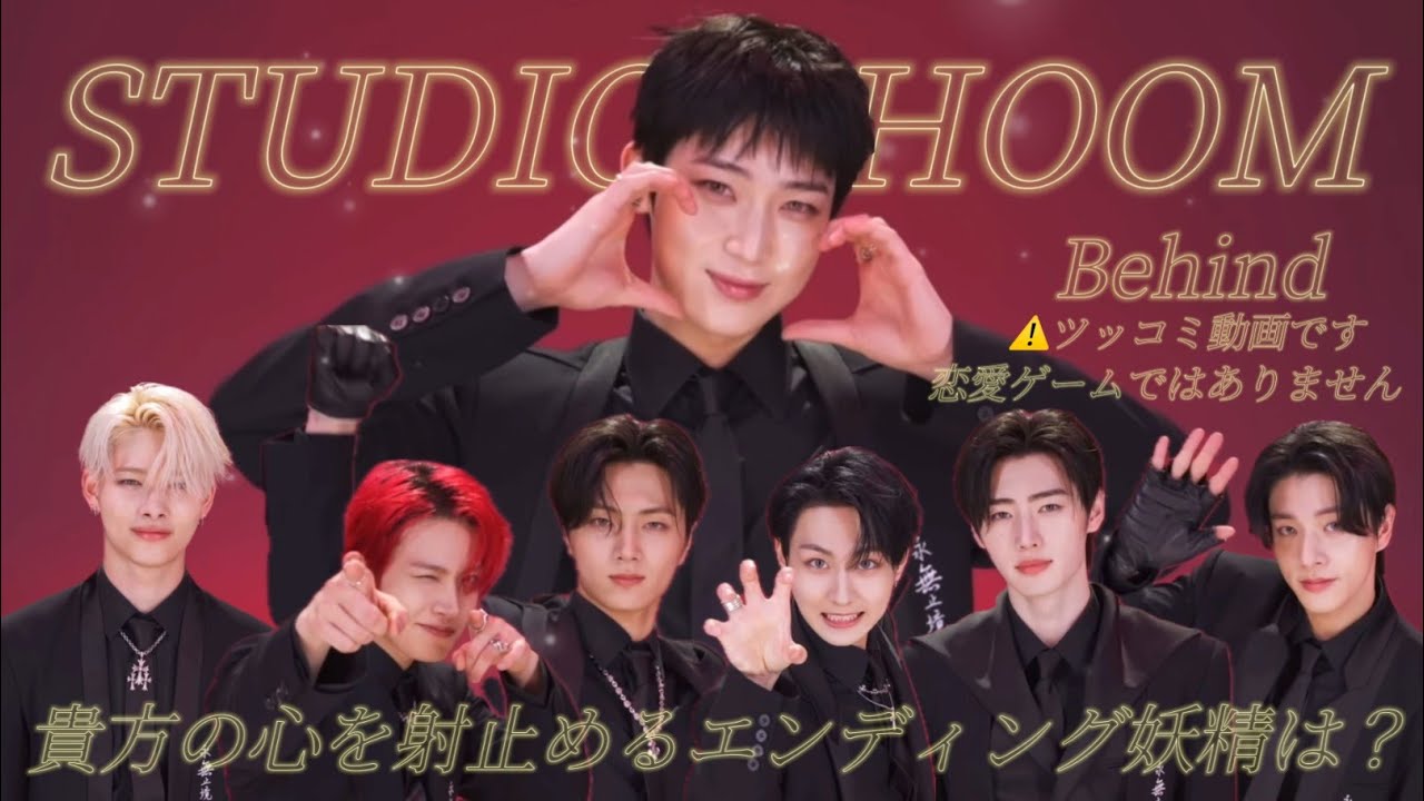 【ENHYPEN】STUDIO CHOOM ビハインド〈日本語字幕／ツッコミ〉
